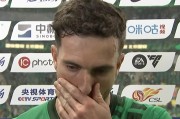 元游棋牌-塞鸟：对手门前4脚打门就是4个进球，这样的结果我们很难接受