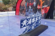 元游棋牌登录入口-想挑战F1换胎记录吗？南京东路世纪广场，黄浦赛车节等你来玩！